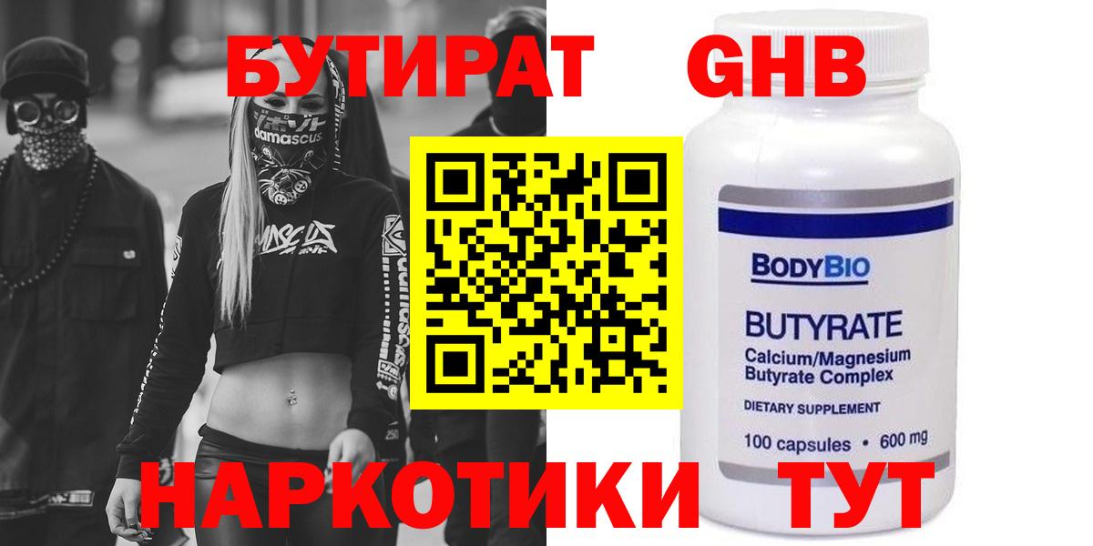 Бутират бутандиол  БУТИРАТ  Тулун  Вход с VPN 