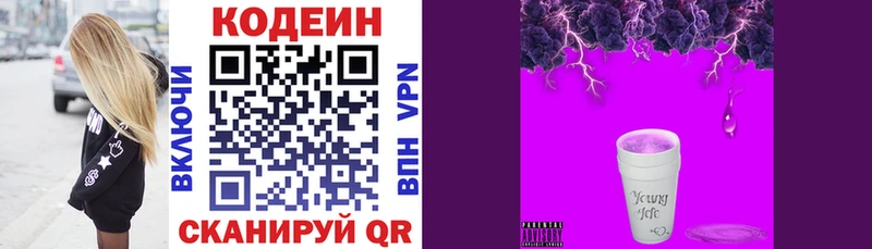 Кодеиновый сироп Lean Purple Drank Тулун