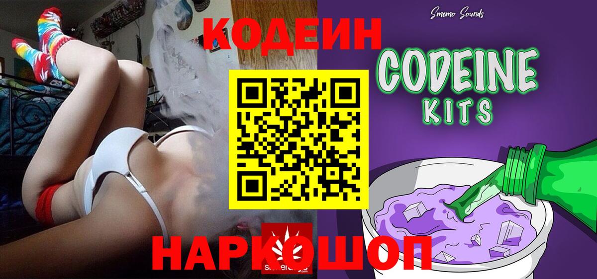Кодеин напиток Lean (лин)  Вход с VPN  Тулун 