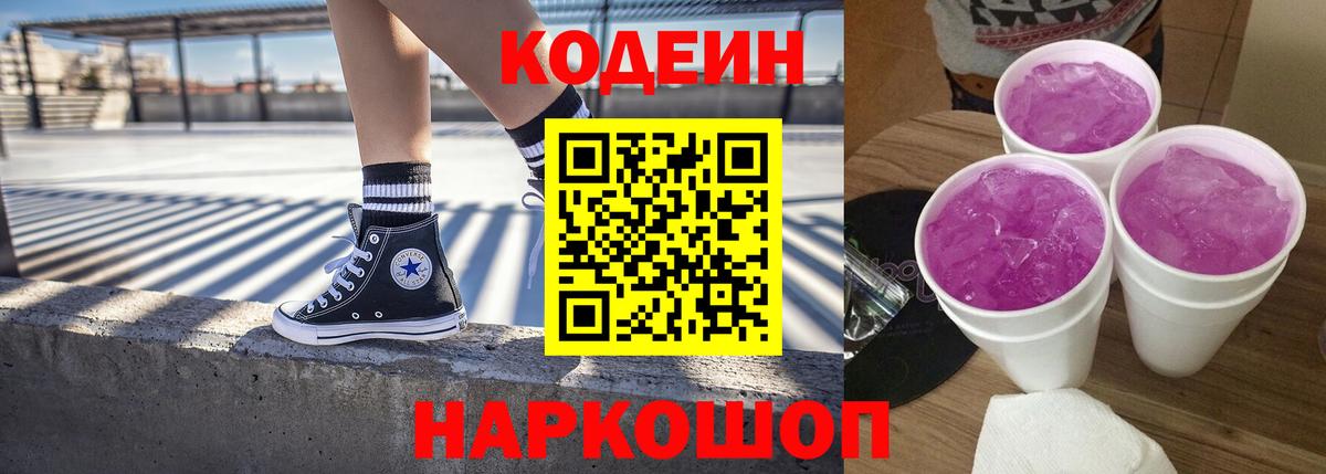 Кодеиновый сироп Lean Purple Drank Тулун
