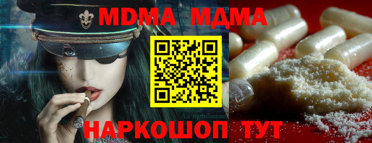 MDMA кристаллы Тулун