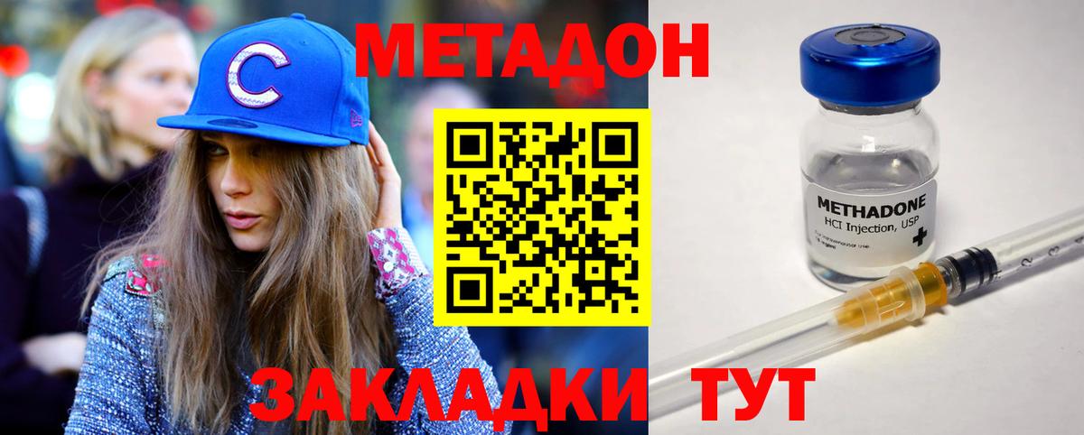 Тулун  МЕТАДОН methadone  МЕТАДОН VHQ  Вход с VPN 